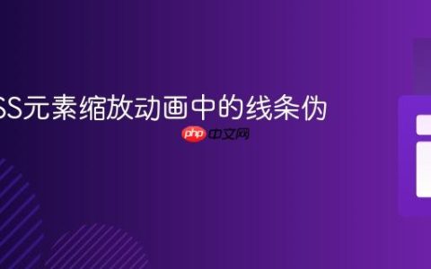 解决CSS元素缩放动画中的线条伪影问题