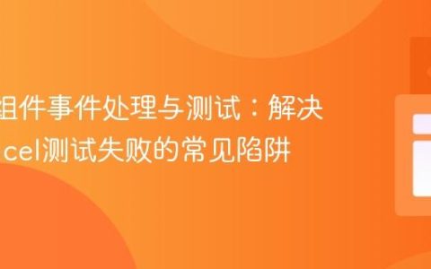 React组件事件处理与测试：解决onCancel测试失败的常见陷阱