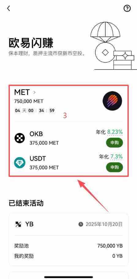 OKX闪赚是什么？欧易OKX闪赚参与方式与操作流程