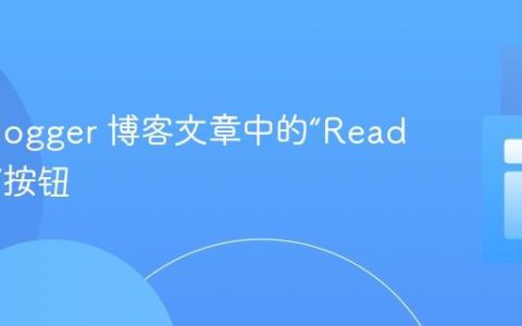 移除 Blogger 博客文章中的“Read More”按钮