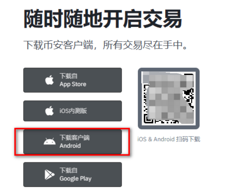 binance下载地址 币安binance官网中文APP下载安装
