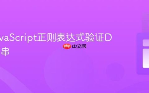 使用JavaScript正则表达式验证DFA字符串