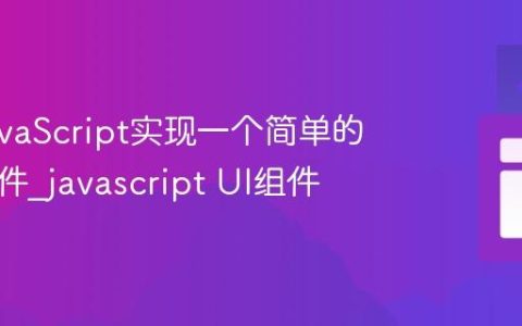 使用JavaScript实现一个简单的评分组件_javascript UI组件