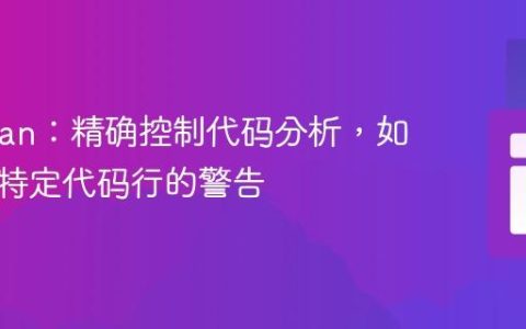 PHPStan：精确控制代码分析，如何忽略特定代码行的警告