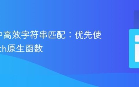XSLT中高效字符串匹配：优先使用XPath原生函数
