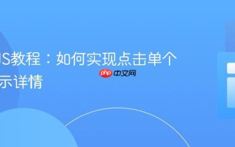 ReactJS教程：如何实现点击单个职位显示详情
