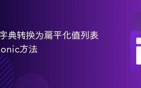 将列表字典转换为扁平化值列表的Pythonic方法
