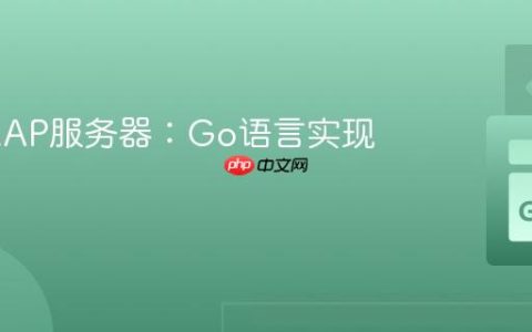 构建IMAP服务器：Go语言实现指南