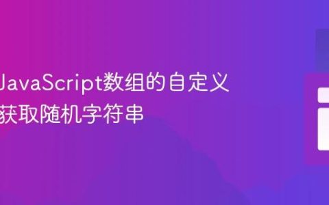 如何在JavaScript数组的自定义范围内获取随机字符串
