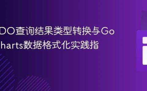 PHP PDO查询结果类型转换与Google Charts数据格式化实践指南