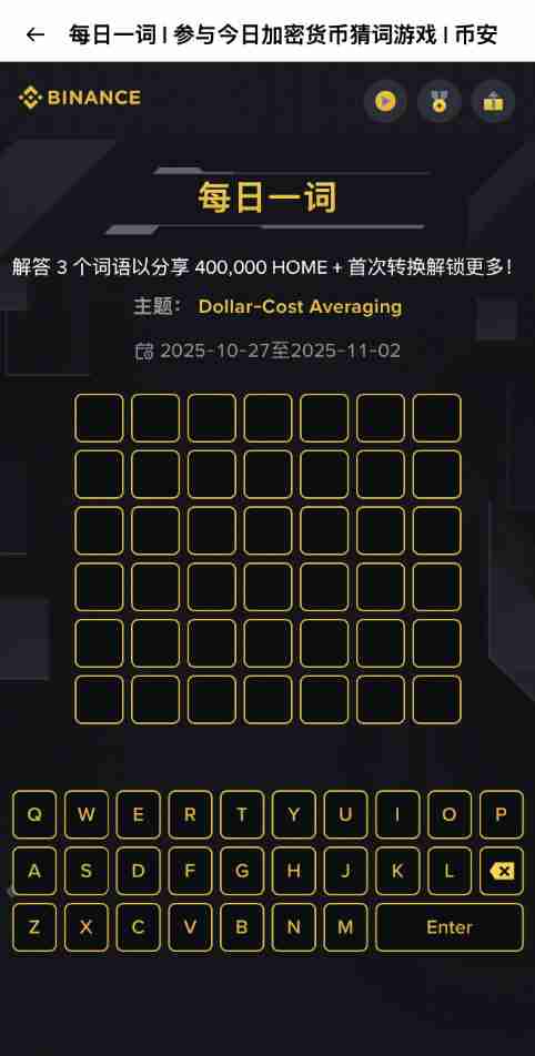 币安猜字游戏WOTD怎么玩?如何参与?币安每日一词答案及参与教学