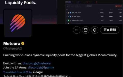 Meteora 是什么？如何提供流动性？空投、DEX 与收益聚合生态全攻略