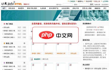 动感购物HTML