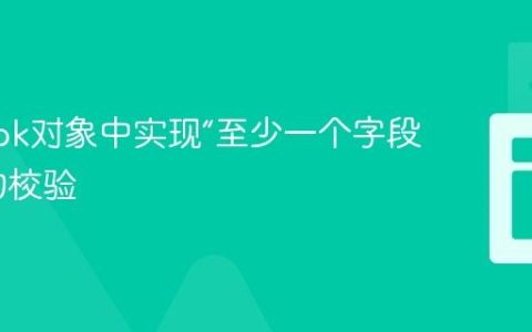Lombok对象中实现“至少一个字段存在”的校验
