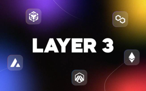 Layer3是什么？它会成为下一个行业热点吗？