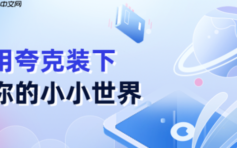 夸克网页版一键直达 夸克网页版入口官网免安装