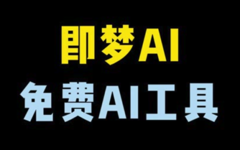 即梦4.0怎样恢复误删的项目_即梦4.0项目恢复与历史版本找回方法