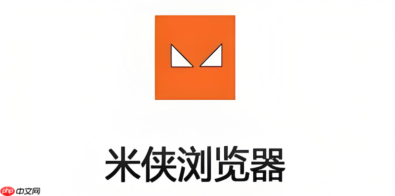 米侠浏览器网页加载白屏怎么办 米侠浏览器强制刷新与修复方法