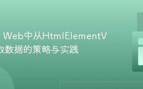 Flutter Web中从HtmlElementView获取数据的策略与实践