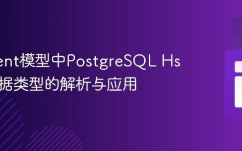 Eloquent模型中PostgreSQL Hstore数据类型的解析与应用