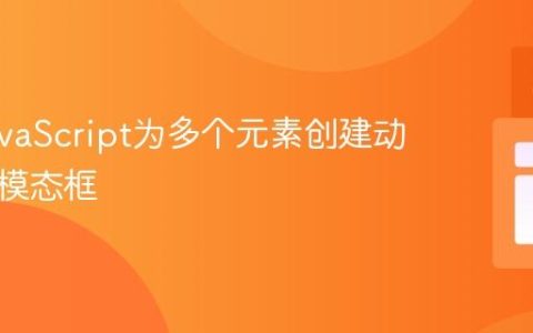 使用JavaScript为多个元素创建动态内容模态框