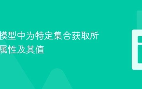 在EAV模型中为特定集合获取所有可用属性及其值