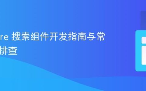 Livewire 搜索组件开发指南与常见问题排查