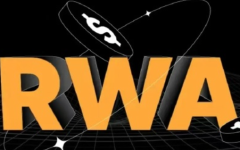 RWA（现实世界资产）的万亿叙事：2025年哪些项目值得关注？