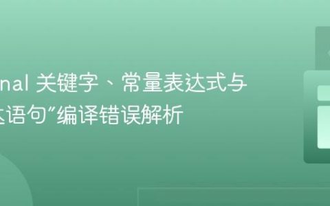 Java final 关键字、常量表达式与“不可达语句”编译错误解析