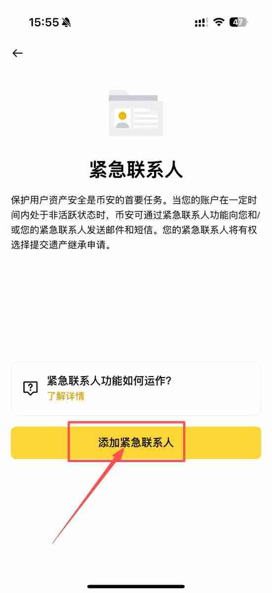 虚拟货币怎么继承?币安紧急联络人设定教学