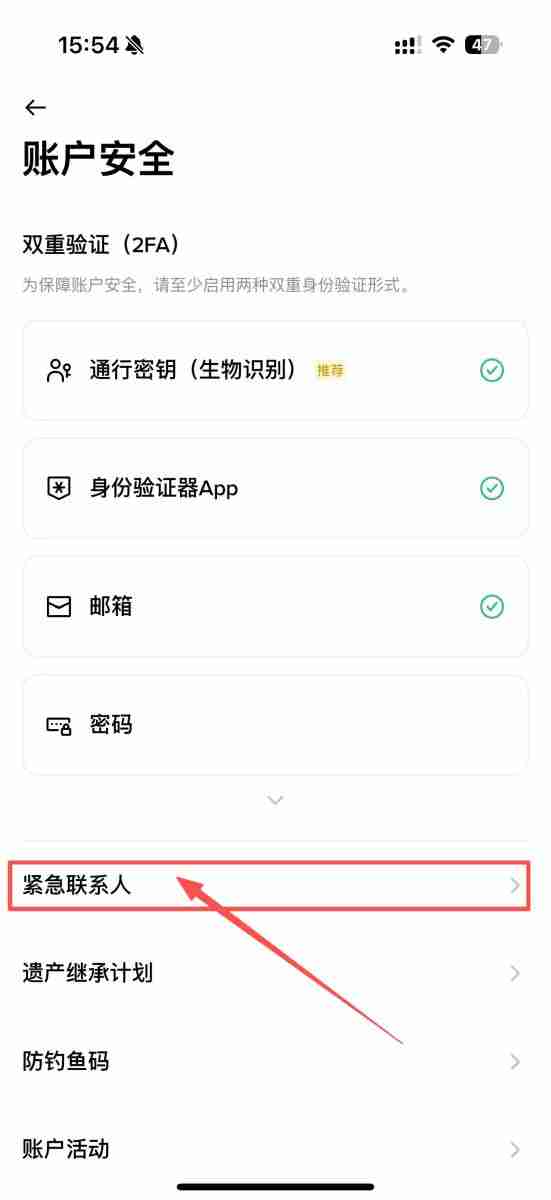 虚拟货币怎么继承？币安紧急联络人设定教学