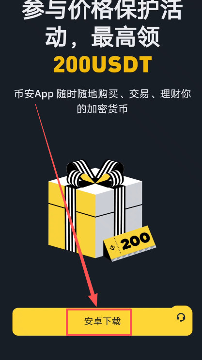 币安(Binance)APP下载安装流程：一步步教你完成操作