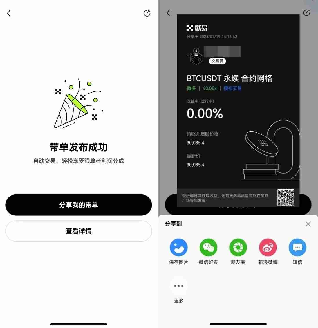 OKX一键跟单：比复制策略更简单，让最强策略交易员帮你赚钱