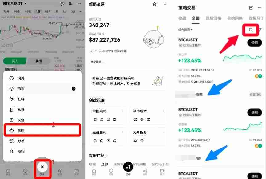 OKX一键跟单:比复制策略更简单,让最强策略交易员帮你赚钱