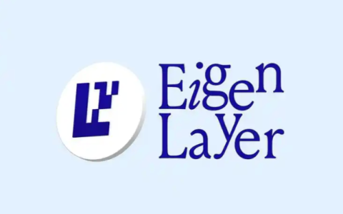 EigenLayer到底是什么？普通用户如何参与再质押获取多重收益？