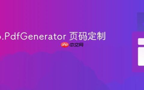 NReco.PdfGenerator 页码定制指南