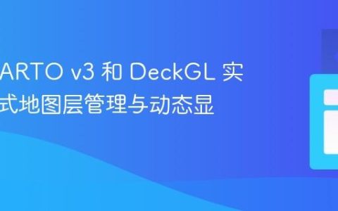 使用 CARTO v3 和 DeckGL 实现交互式地图层管理与动态显示