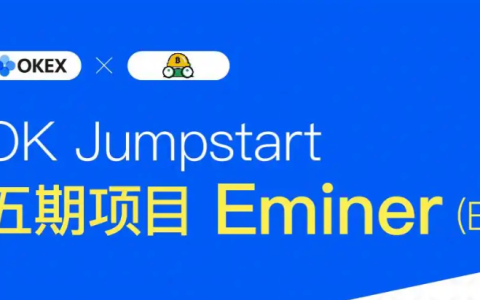 OKX Jumpstart是什么？如何参与OKX的新币挖活动？