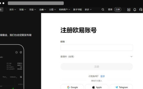 okx交易所官网最新入口网址 欧易okx交易平台最新版APP注册入口