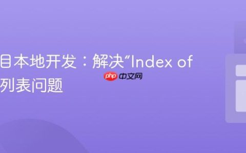 前端项目本地开发：解决“Index of /”目录列表问题