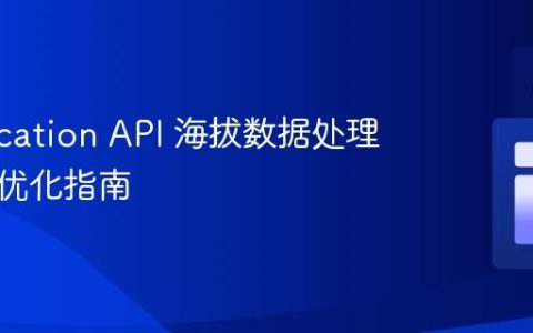 Geolocation API 海拔数据处理与精度优化指南