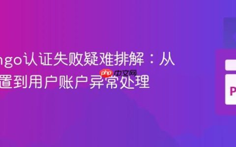 PyMongo认证失败疑难排解：从基础配置到用户账户异常处理