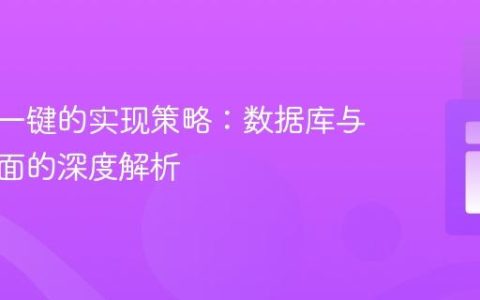 复合唯一键的实现策略：数据库与应用层面的深度解析