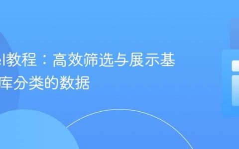 Laravel教程：高效筛选与展示基于数据库分类的数据