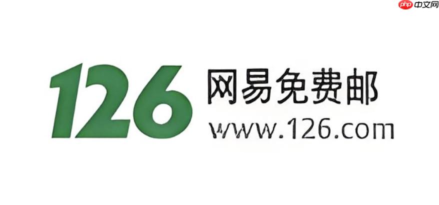 126邮箱官方中文版首页地址 126邮箱官网账号登录教程