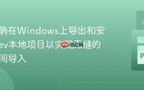 如何正确在Windows上导出和安装nbdev本地项目以实现无缝的笔记本间导入