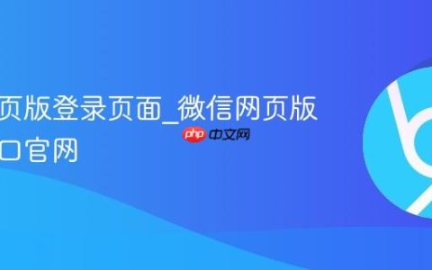 微信网页版登录页面_微信网页版登录入口官网