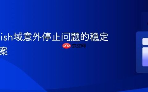 GlassFish域意外停止问题的稳定解决方案