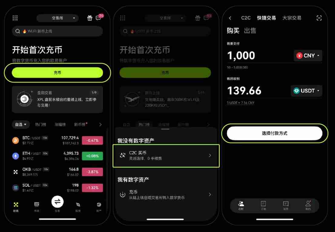 OKX新手商家:选择OKX以及成为新手友好商家的理由