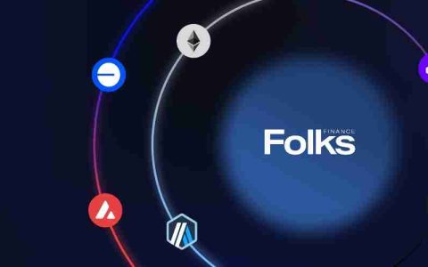 什么是Folks Finance (FOLKS)币？FOLKS空投、代币经济学及价格预测